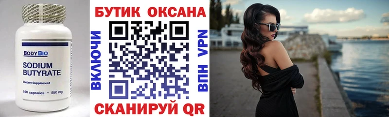Бутират оксибутират Иланский