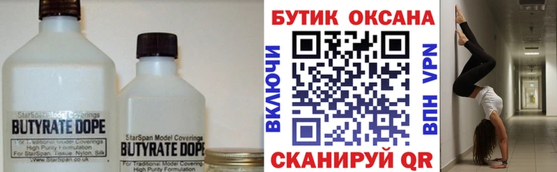 Бутират жидкий экстази  Иланский 
