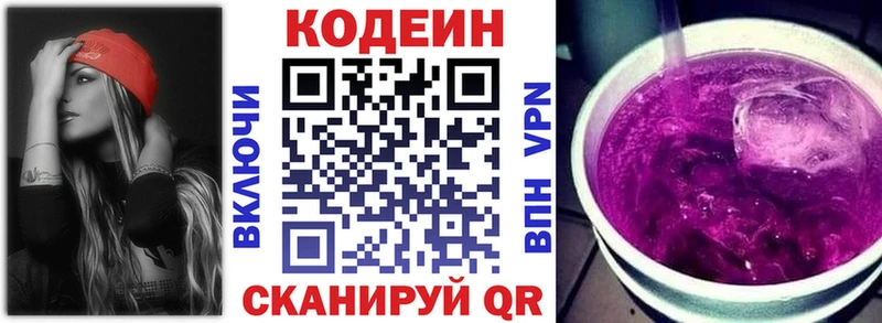 ОМГ ОМГ вход  Иланский  Codein напиток Lean (лин) 